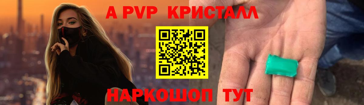 Альфа ПВП Crystall  Вход с VPN  A-PVP Соль  Грязи 