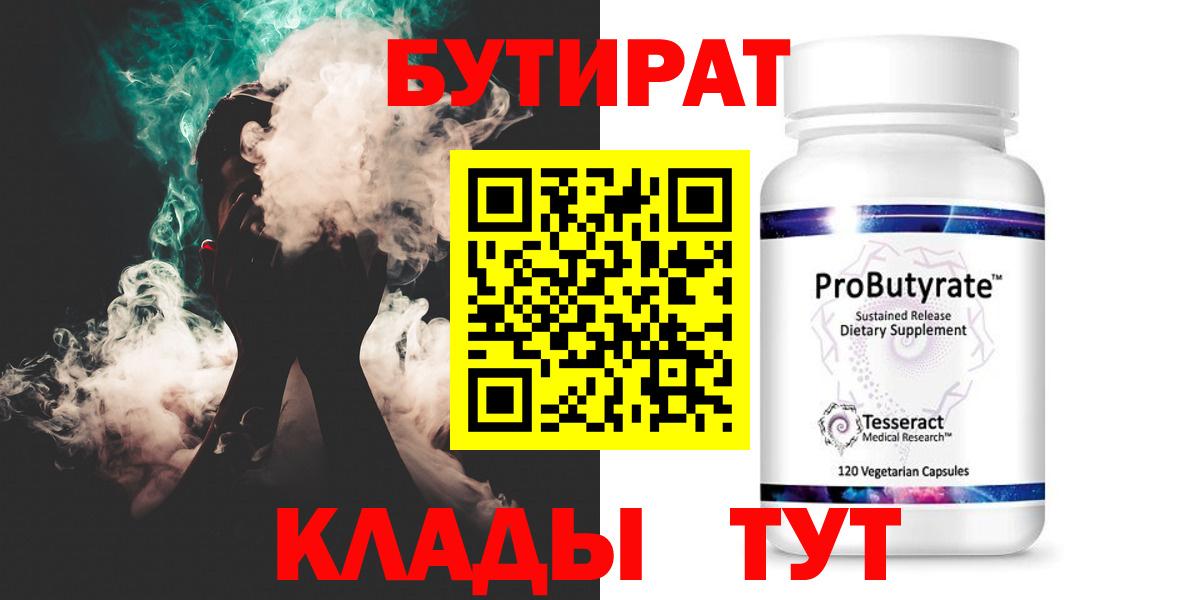Бутират Butirat Грязи