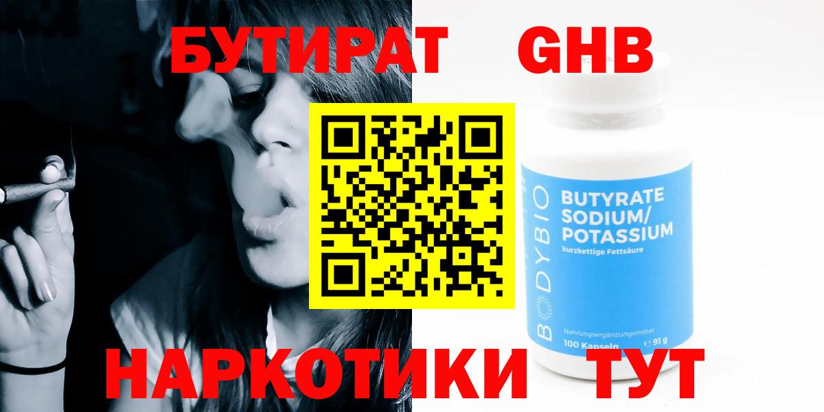 Бутират вода  Вход с VPN  Бутират  Грязи 