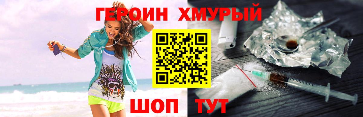 ГЕРОИН герыч  Вход с VPN  Грязи 