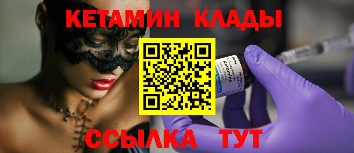 Кетамин ketamine  Вход с VPN  Грязи 
