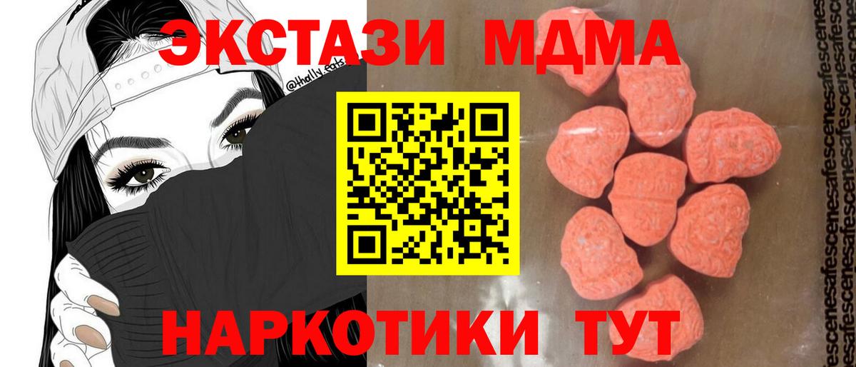 МДМА  МДМА crystal  Вход с VPN  Грязи 