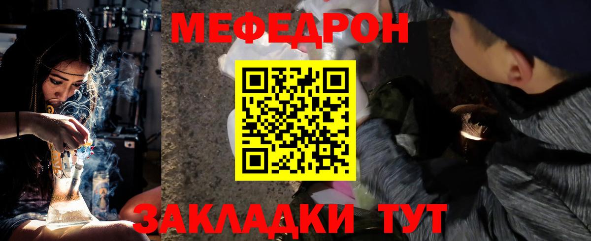 Мефедрон мука Грязи