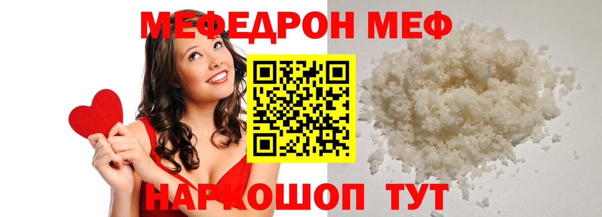 Меф  Вход с VPN  Грязи  как найти закладки  Мефедрон  МЕФ мяу мяу  Меф VHQ 