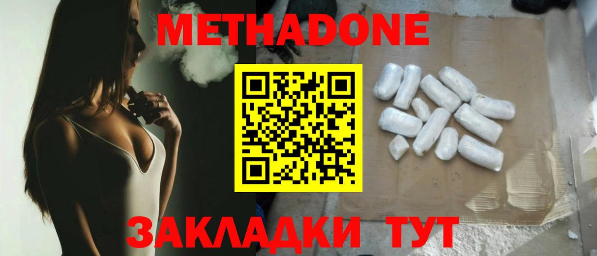 Метадон кристалл Грязи