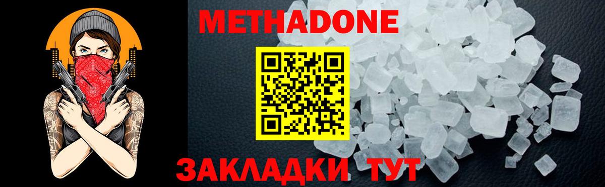 Грязи  МЕТАДОН methadone  МЕТАДОН белоснежный  Вход с VPN 