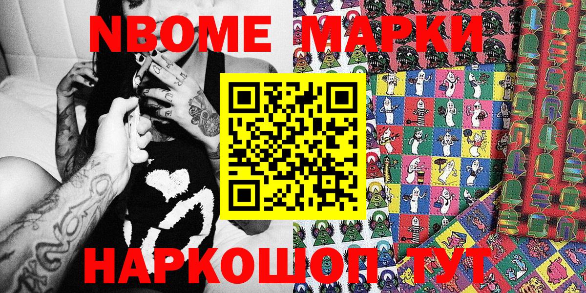 Грязи  Марки NBOMe 1500мкг  Вход с VPN 